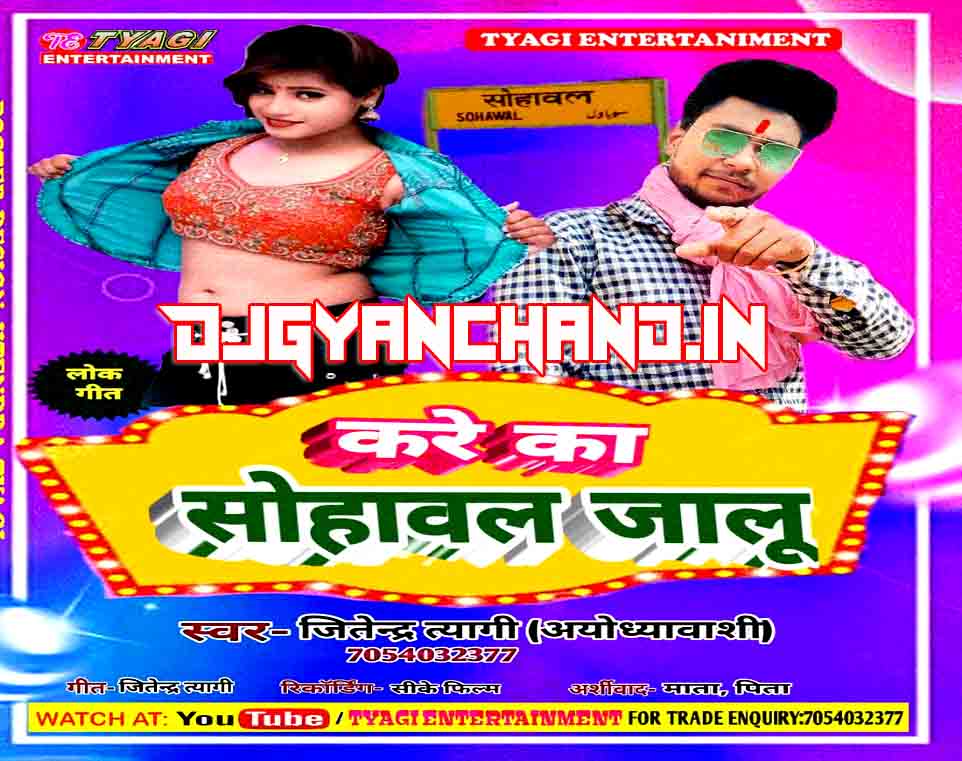 Kare Ka Sohawal Jaalu ( Singer Jitendra Tyagi 2022 ) Hard Dholki Mix - Dj Jitendra Ayodhya